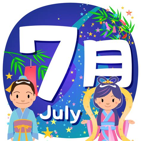 七月 季節|7月